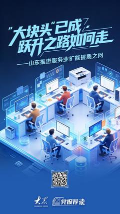 山東服務業 “大塊頭”已成，躍升之路如何走——數字內容制作服務的突圍與布局